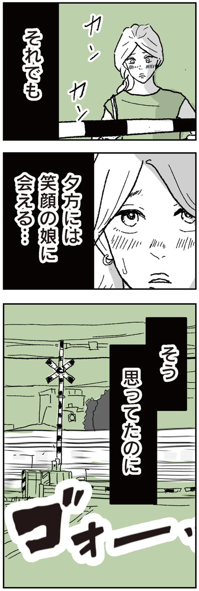 「今日は絶対遅刻できない！」ギャン泣きする娘を振り切って保育園を出るママの心中／わたし、迷子のお母さん 16424439.webp