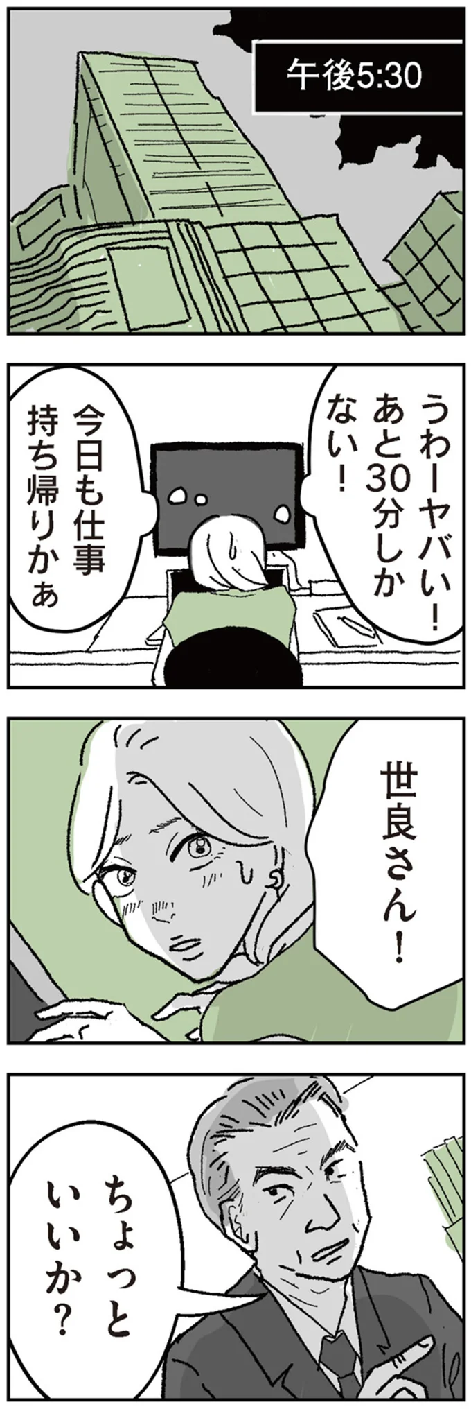 「あなたみたいな働き方を基準にされても困ります」女性の働き方を狭めていたのは...私?/わたし、迷子のお母さん 16424446.webp