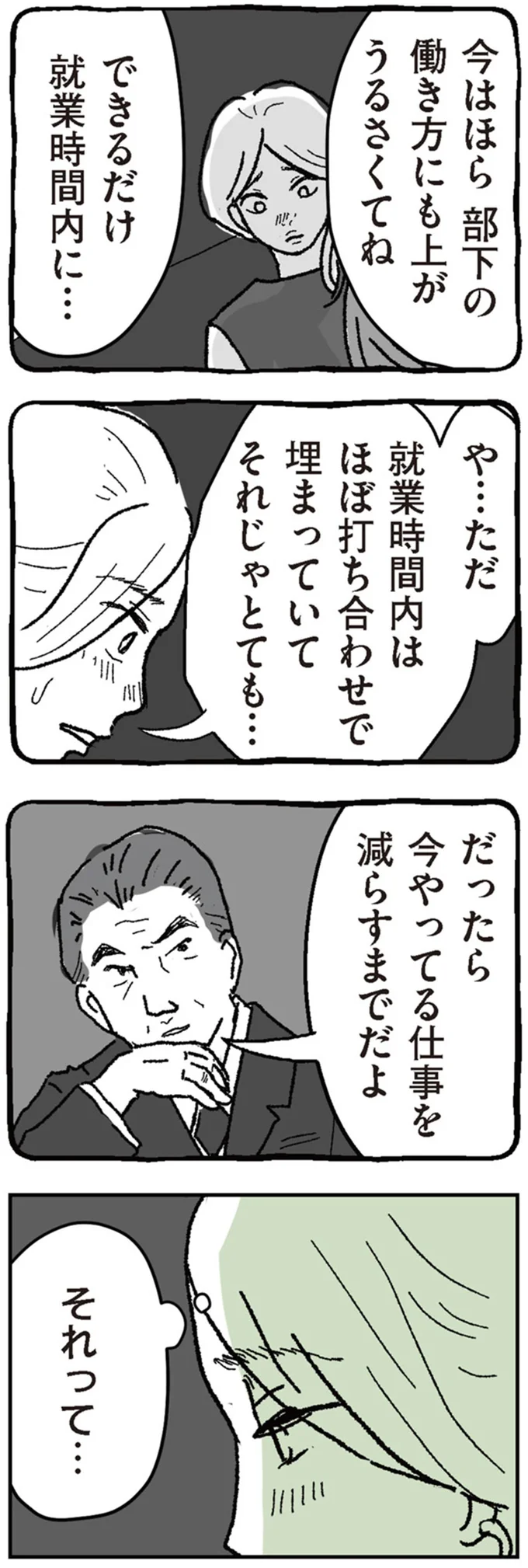 「あなたみたいな働き方を基準にされても困ります」女性の働き方を狭めていたのは...私？／わたし、迷子のお母さん 16424448.webp