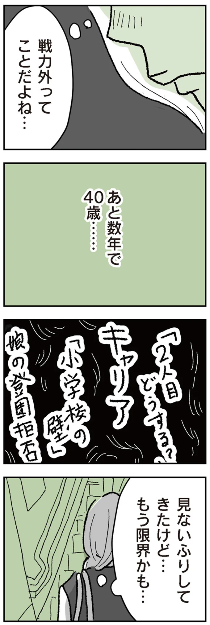 「あなたみたいな働き方を基準にされても困ります」女性の働き方を狭めていたのは...私？／わたし、迷子のお母さん 16424449.webp