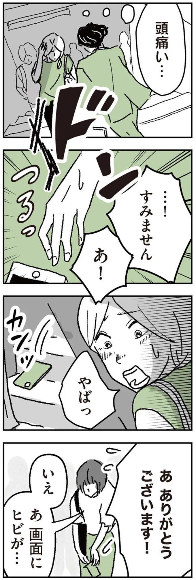 「あなたみたいな働き方を基準にされても困ります」女性の働き方を狭めていたのは...私？／わたし、迷子のお母さん 16424450.webp