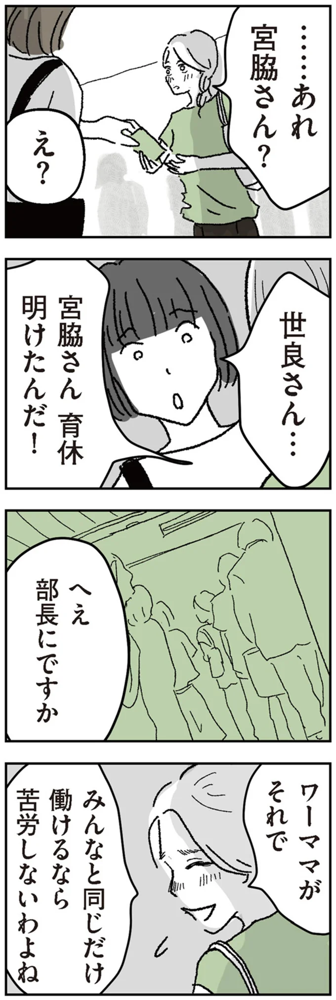 「あなたみたいな働き方を基準にされても困ります」女性の働き方を狭めていたのは...私？／わたし、迷子のお母さん 16424451.webp
