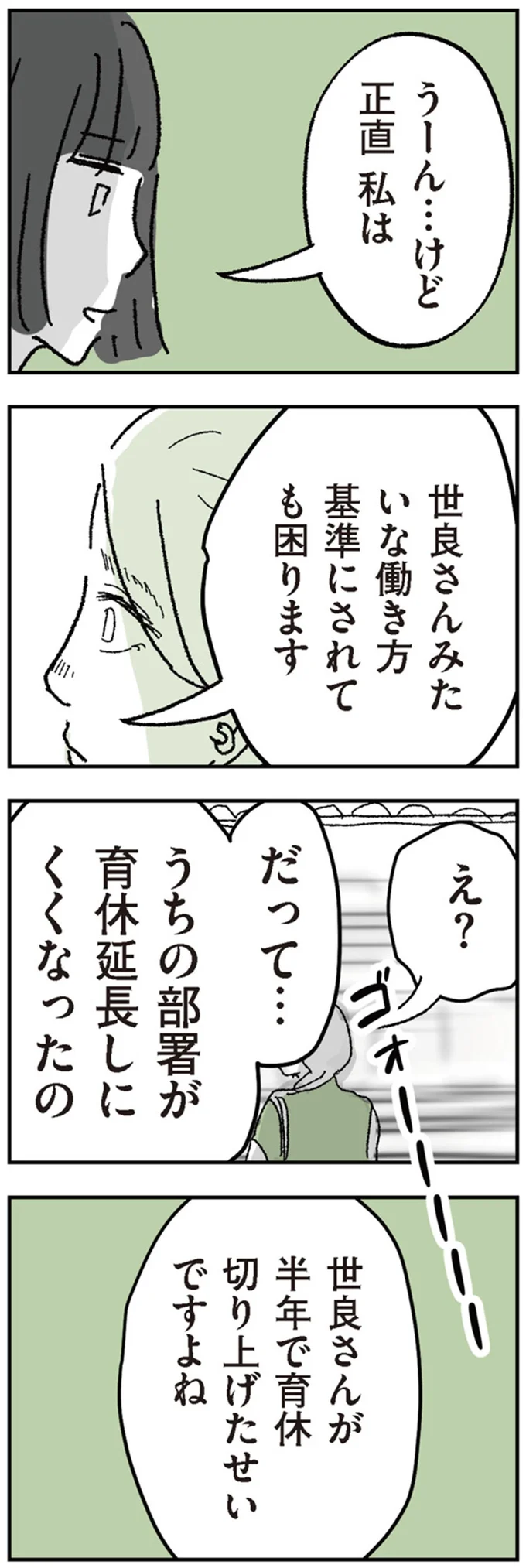 「あなたみたいな働き方を基準にされても困ります」女性の働き方を狭めていたのは...私？／わたし、迷子のお母さん 16424452.webp