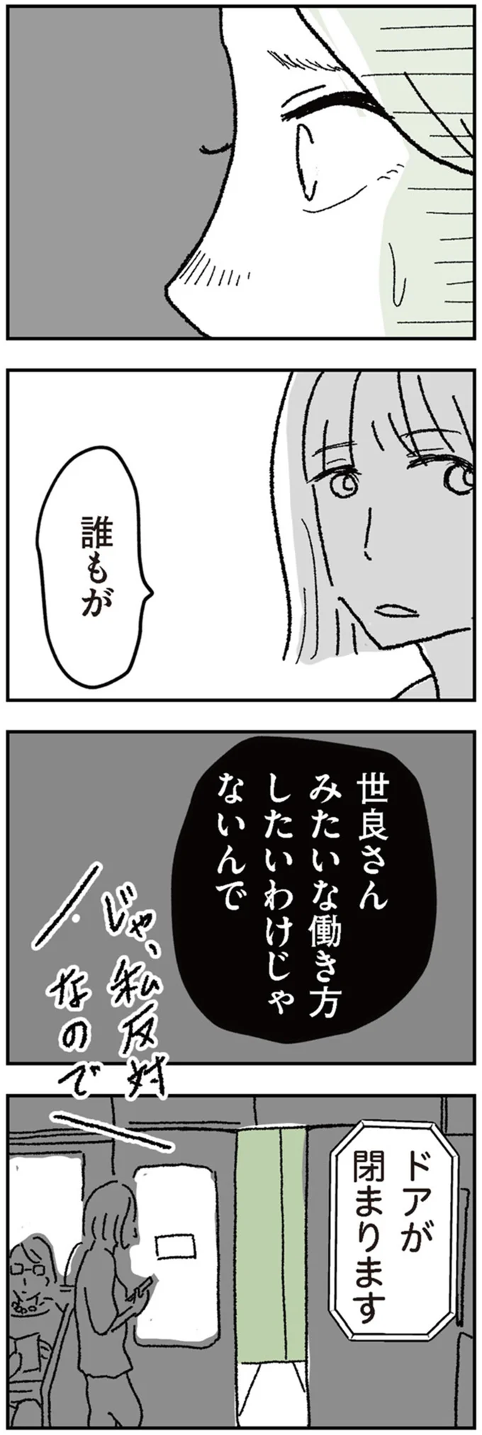 「あなたみたいな働き方を基準にされても困ります」女性の働き方を狭めていたのは...私？／わたし、迷子のお母さん 16424453.webp