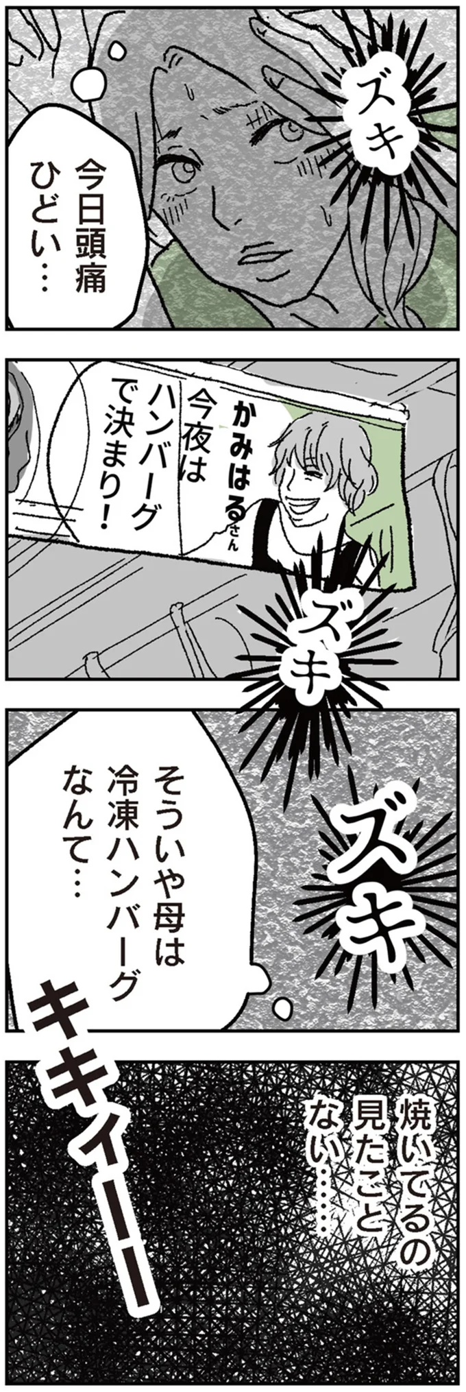 妻が子どもの迎えに行ってない!? 何をしている？ 保育園に駆けつけた夫が妻に連絡したら...／わたし、迷子のお母さん 16424457.webp