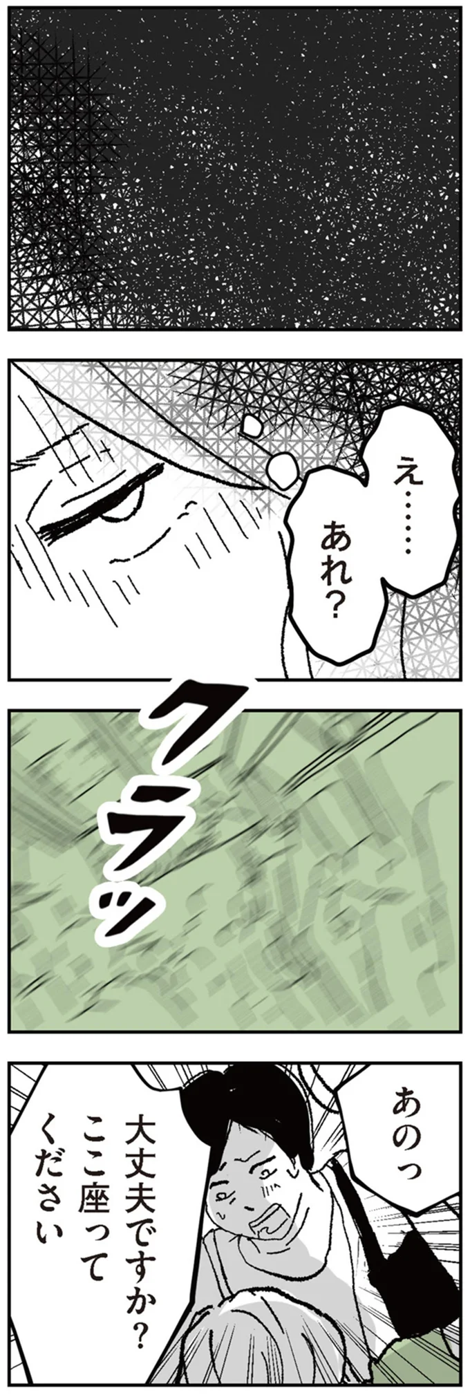 妻が子どもの迎えに行ってない!? 何をしている？ 保育園に駆けつけた夫が妻に連絡したら...／わたし、迷子のお母さん 16424458.webp
