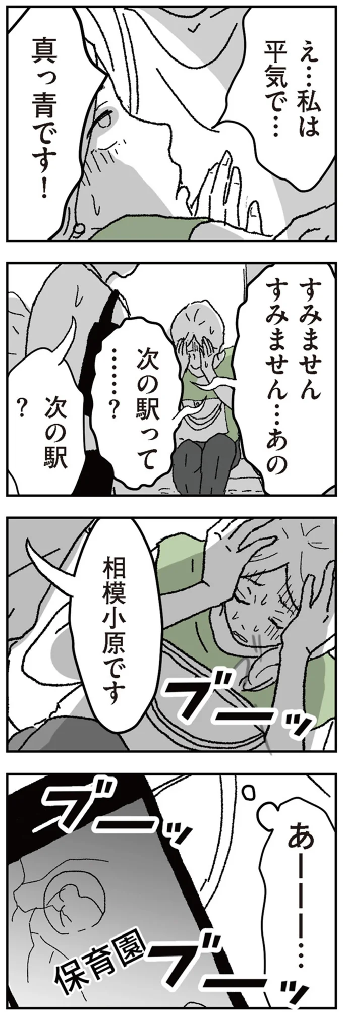 妻が子どもの迎えに行ってない!? 何をしている？ 保育園に駆けつけた夫が妻に連絡したら...／わたし、迷子のお母さん 16424459.webp