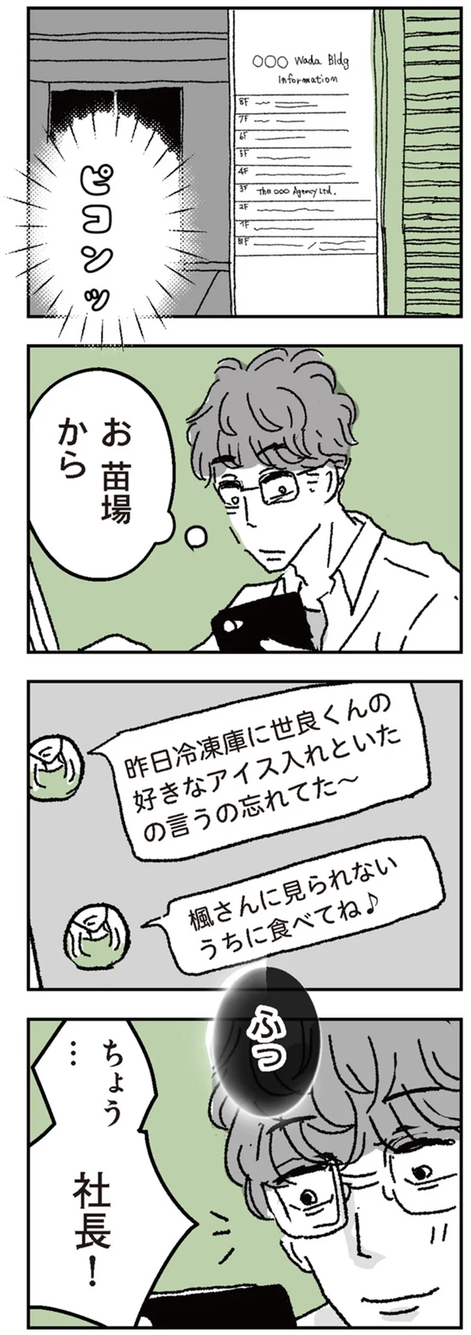妻が子どもの迎えに行ってない!? 何をしている？ 保育園に駆けつけた夫が妻に連絡したら...／わたし、迷子のお母さん 16424460.webp