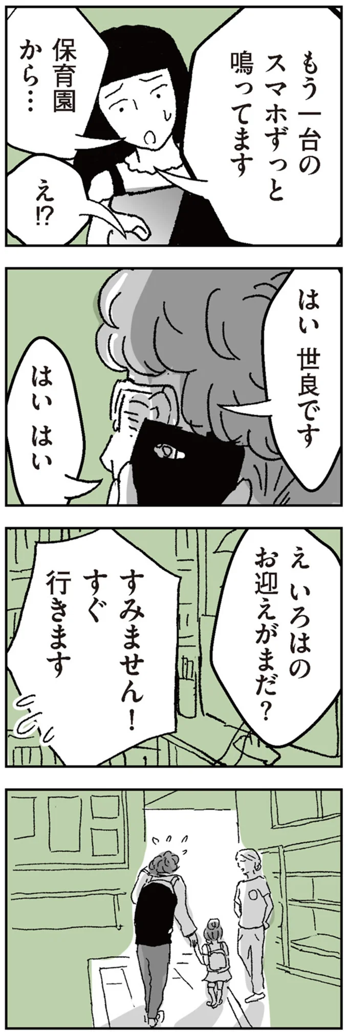 妻が子どもの迎えに行ってない!? 何をしている？ 保育園に駆けつけた夫が妻に連絡したら...／わたし、迷子のお母さん 16424461.webp