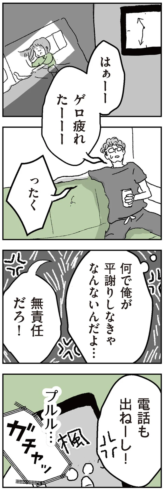 妻が子どもの迎えに行ってない!? 何をしている？ 保育園に駆けつけた夫が妻に連絡したら...／わたし、迷子のお母さん 16424462.webp