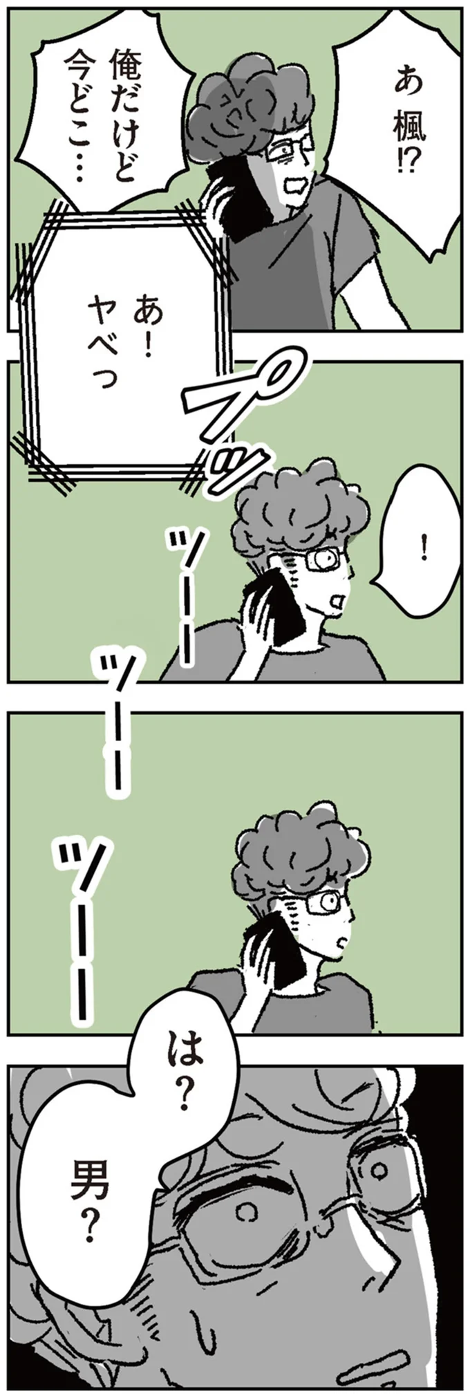 妻が子どもの迎えに行ってない!? 何をしている？ 保育園に駆けつけた夫が妻に連絡したら...／わたし、迷子のお母さん 16424463.webp