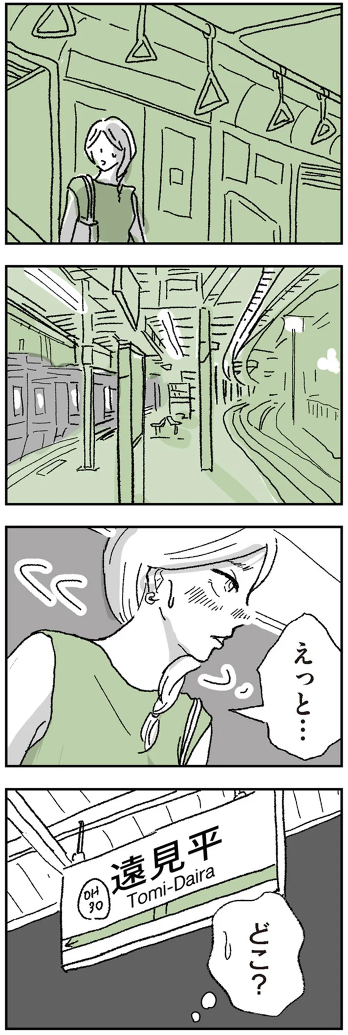 「これ、旦那さんじゃない？」ママ友から送られてきた写真。そこに写っていた夫の姿に呆然...／わたし、迷子のお母さん 16424467.webp