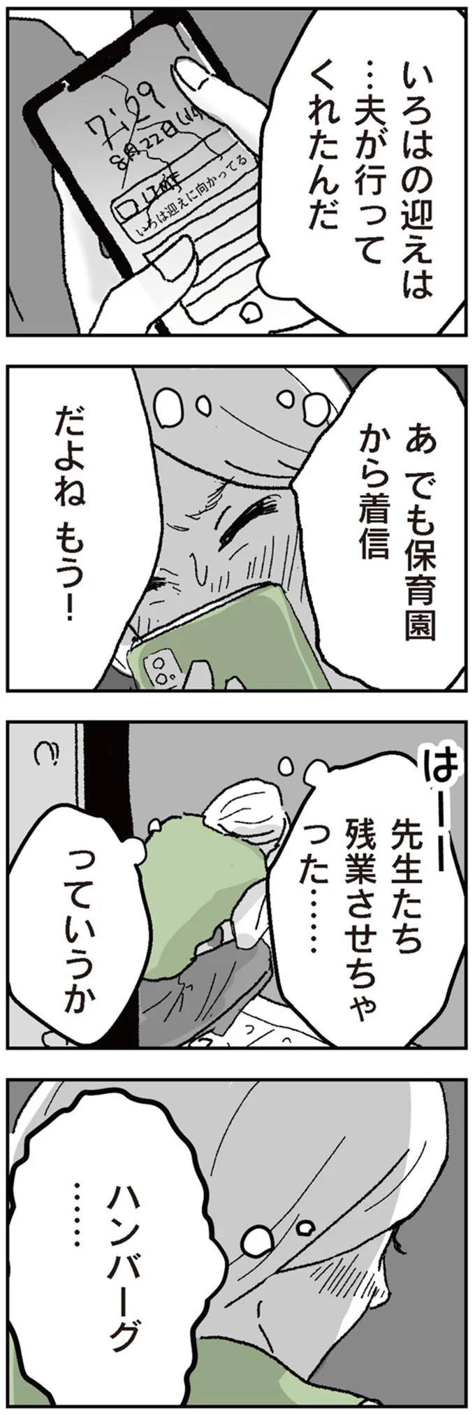 「これ、旦那さんじゃない？」ママ友から送られてきた写真。そこに写っていた夫の姿に呆然...／わたし、迷子のお母さん 16424468.webp