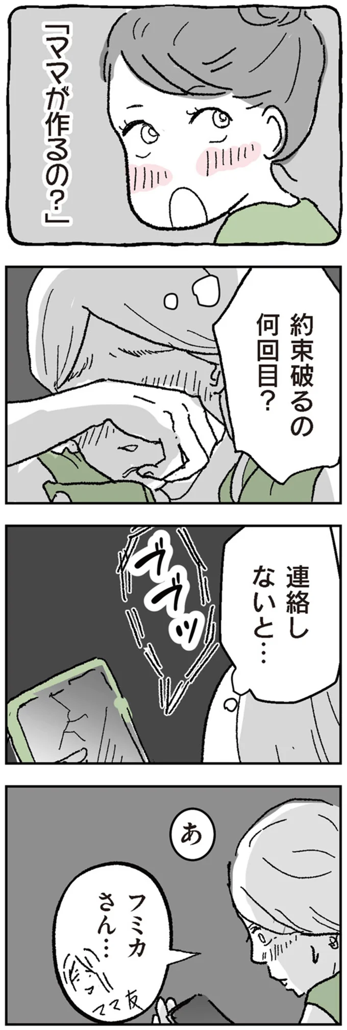 「これ、旦那さんじゃない？」ママ友から送られてきた写真。そこに写っていた夫の姿に呆然...／わたし、迷子のお母さん 16424469.webp