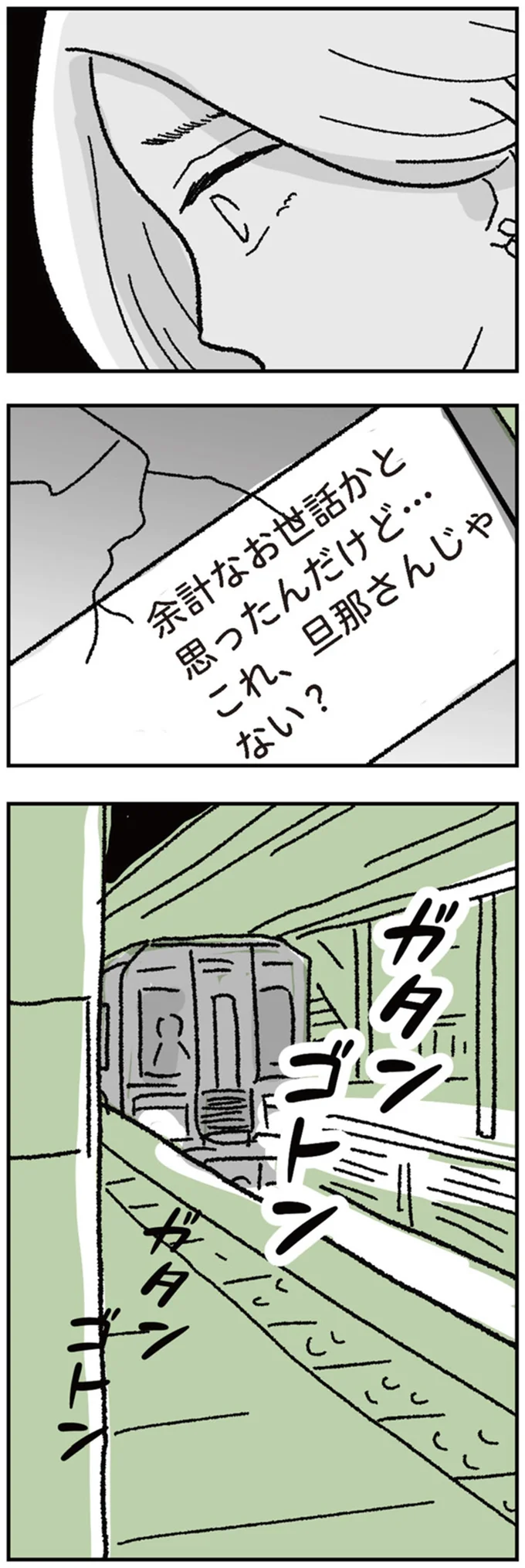 「これ、旦那さんじゃない？」ママ友から送られてきた写真。そこに写っていた夫の姿に呆然...／わたし、迷子のお母さん 16424470.webp