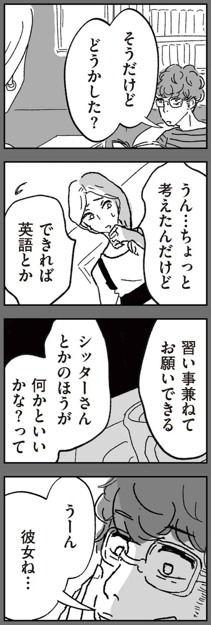 『わたし、迷子のお母さん』 16424479.webp