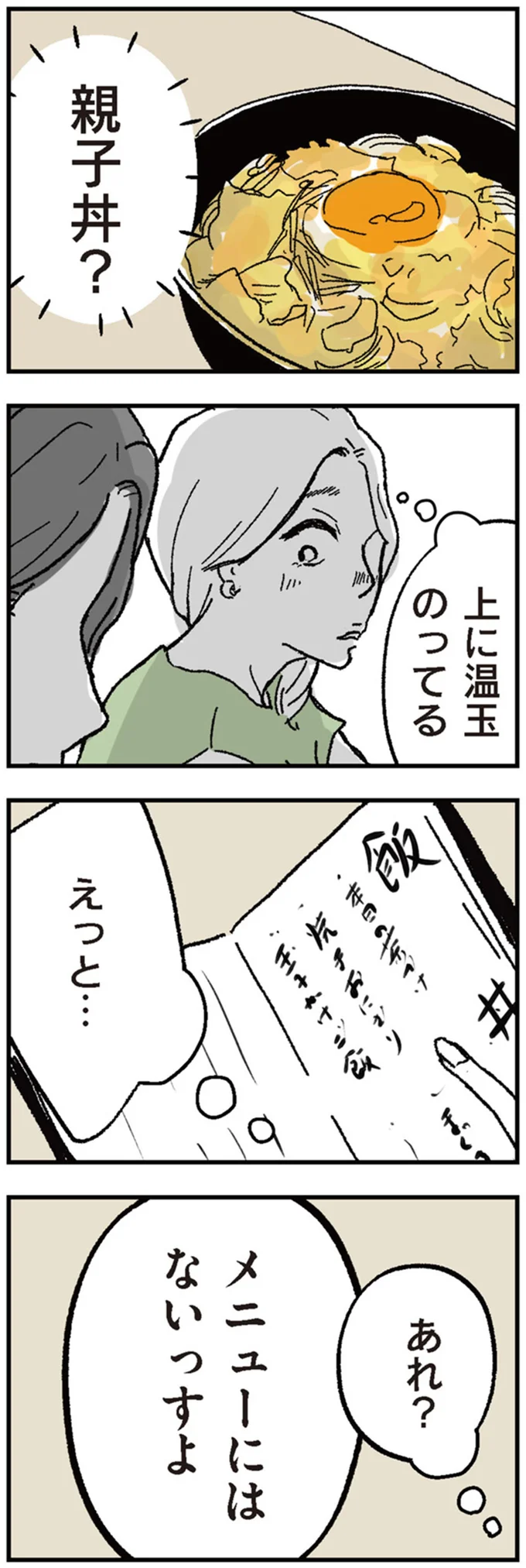 『わたし、迷子のお母さん』 16424484.webp