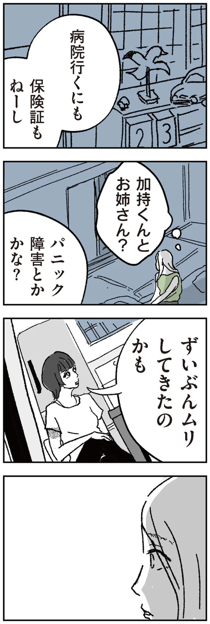 『わたし、迷子のお母さん』 16424536.webp