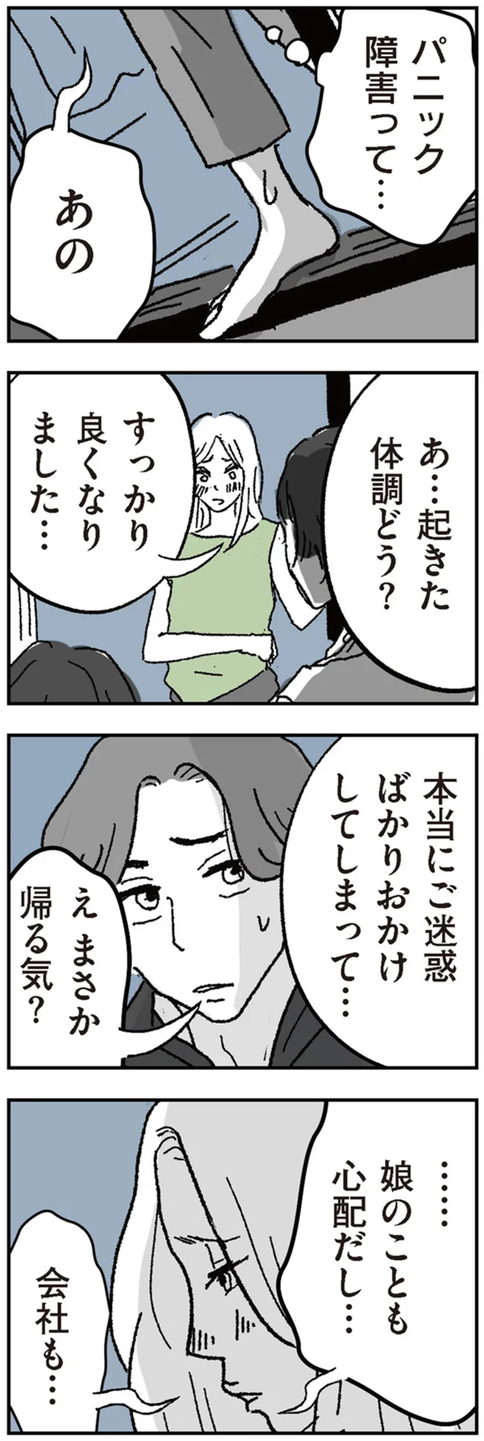 『わたし、迷子のお母さん』 16424537.webp