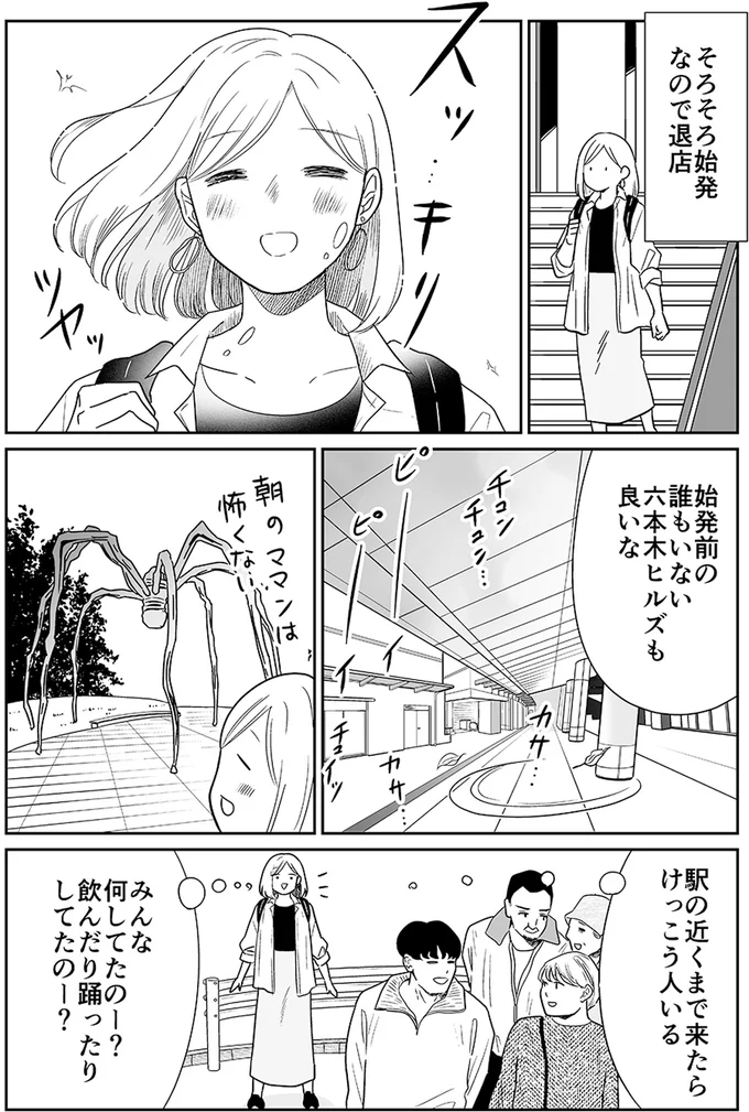 『非日常活はじめました。』 07-10.webp