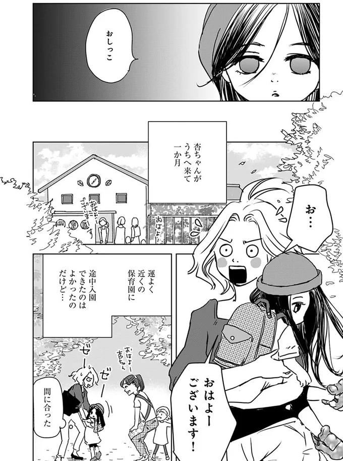 小さい同居人との新生活。運よく保育園に途中入園できたけど...こんなに大変なの!?／Untitled Flowers ～卵を産まないわたしたち～ 2 16440227.webp