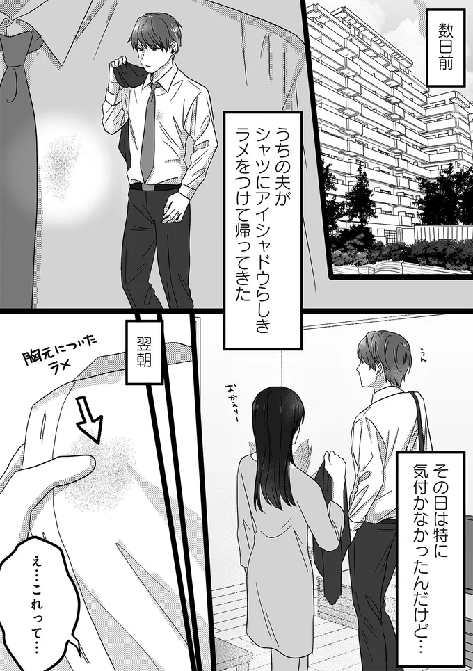 写ってるじゃん、バカなの？ 夫の浮気がバレたのは愛人のSNSから／私、「サレ妻予備軍」になりました。 16440596.webp