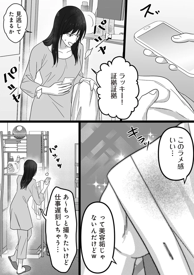 写ってるじゃん、バカなの？ 夫の浮気がバレたのは愛人のSNSから／私、「サレ妻予備軍」になりました。 16440598.webp