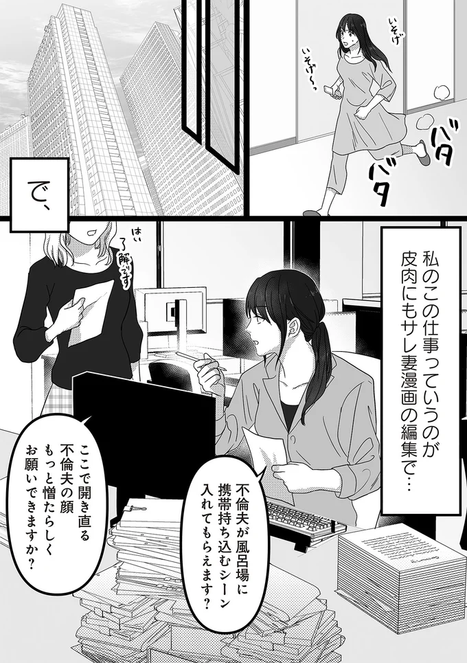 写ってるじゃん、バカなの？ 夫の浮気がバレたのは愛人のSNSから／私、「サレ妻予備軍」になりました。 16440602.webp