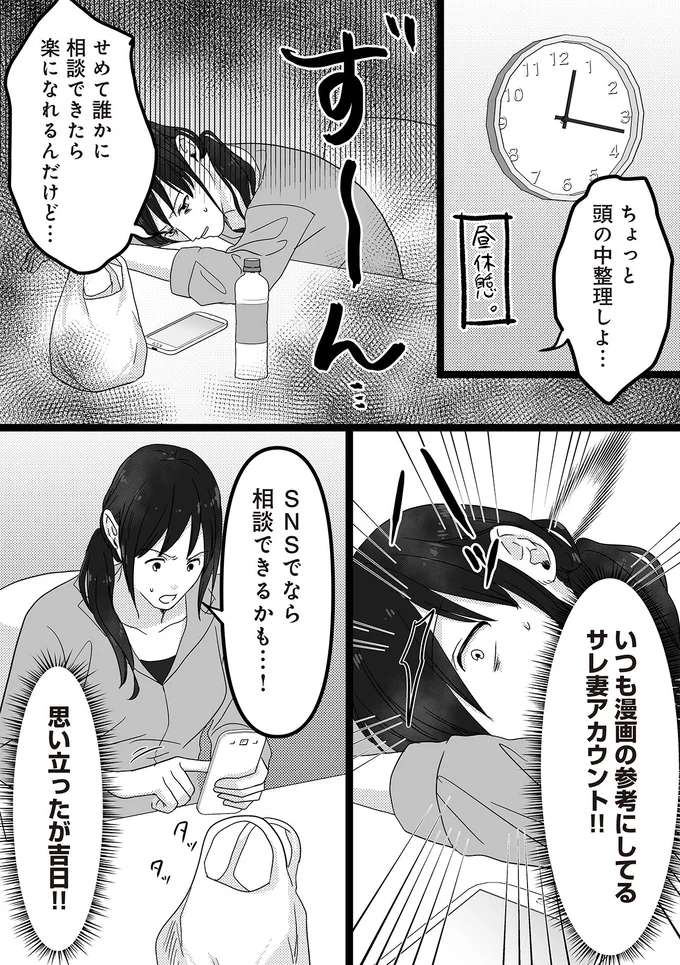 写ってるじゃん、バカなの？ 夫の浮気がバレたのは愛人のSNSから／私、「サレ妻予備軍」になりました。 16440604.webp
