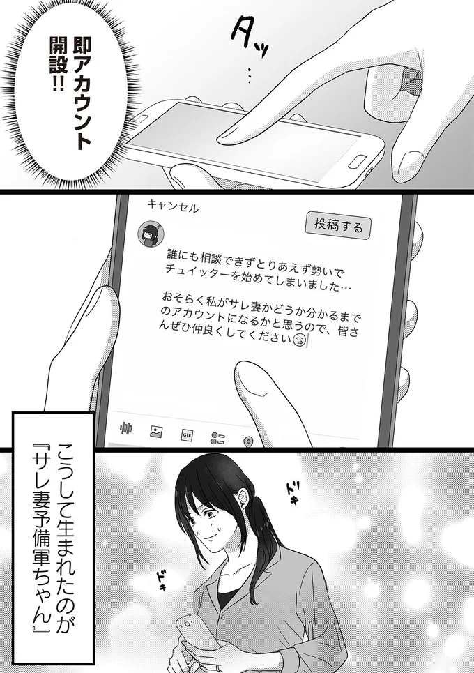 写ってるじゃん、バカなの？ 夫の浮気がバレたのは愛人のSNSから／私、「サレ妻予備軍」になりました。 16440605.webp
