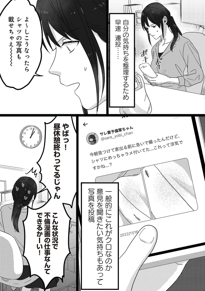 写ってるじゃん、バカなの？ 夫の浮気がバレたのは愛人のSNSから／私、「サレ妻予備軍」になりました。 16440606.webp