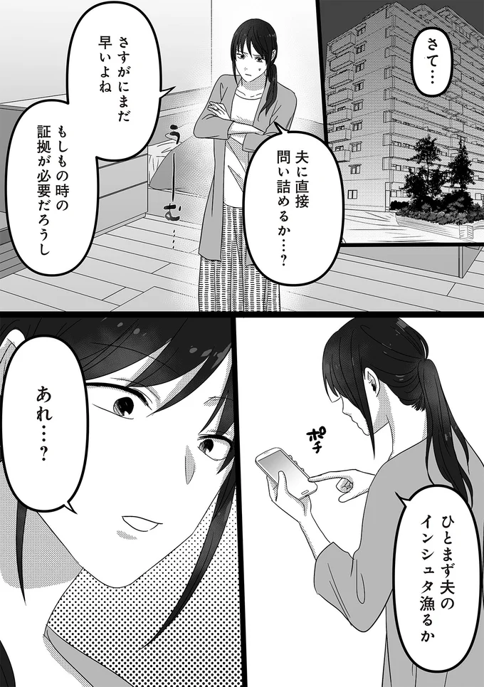 『私、「サレ妻予備軍」になりました。』 16440765.webp