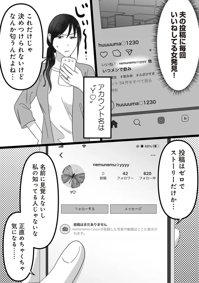 『私、「サレ妻予備軍」になりました。』 16440766.webp