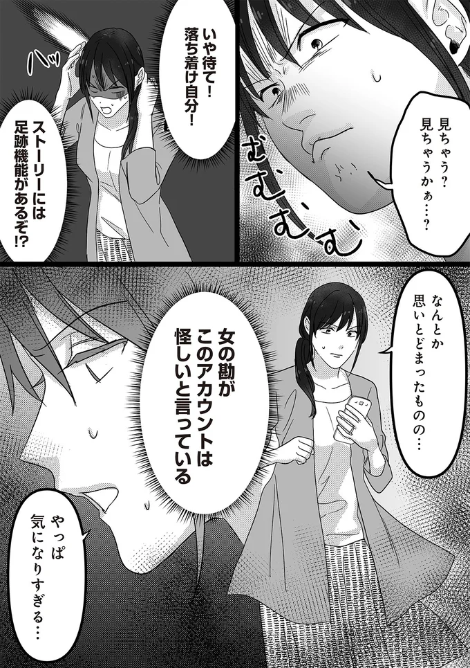 『私、「サレ妻予備軍」になりました。』 16440768.webp