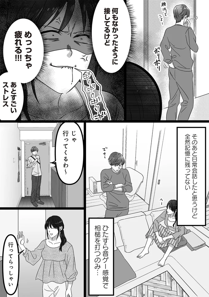 『私、「サレ妻予備軍」になりました。』 16440770.webp