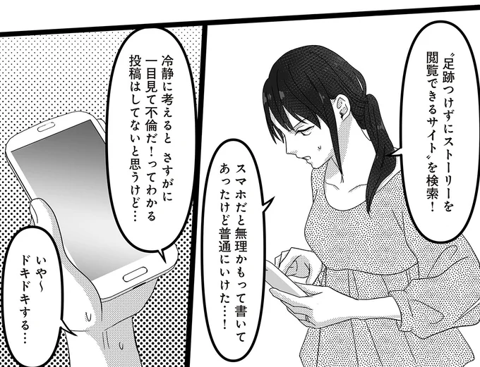 『私、「サレ妻予備軍」になりました。』 16440803.webp
