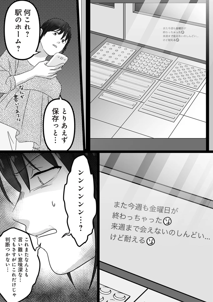 『私、「サレ妻予備軍」になりました。』 16440804.webp