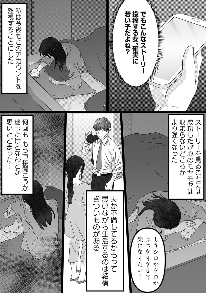 『私、「サレ妻予備軍」になりました。』 16440805.webp