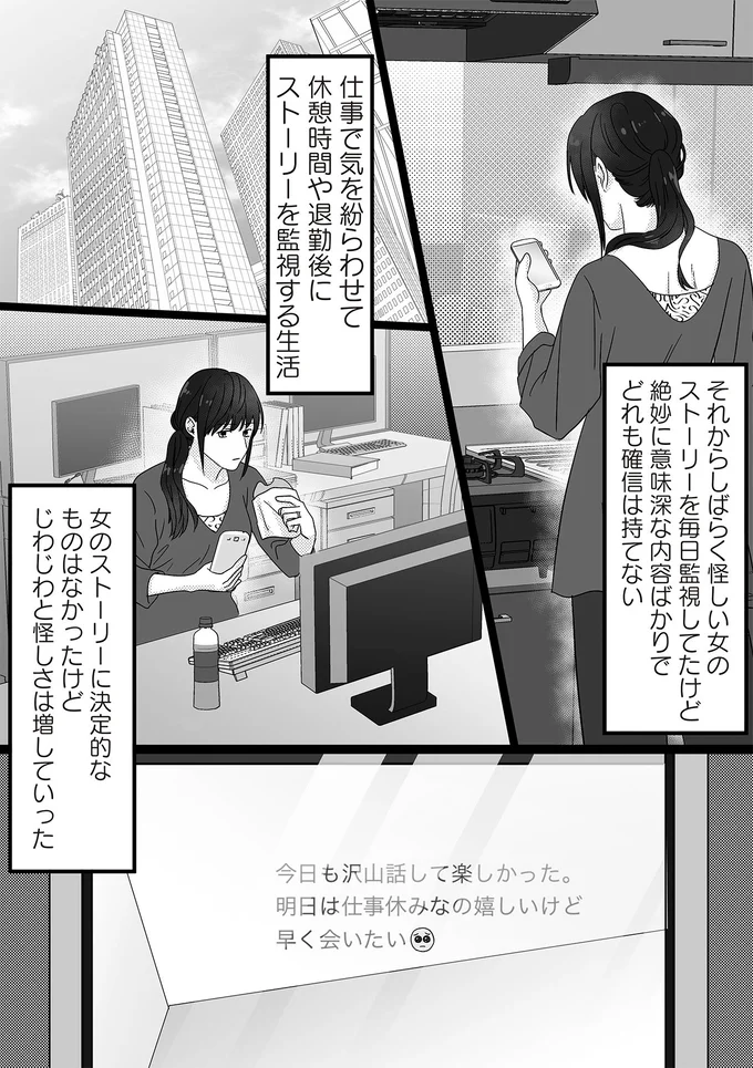 『私、「サレ妻予備軍」になりました。』 16440807.webp