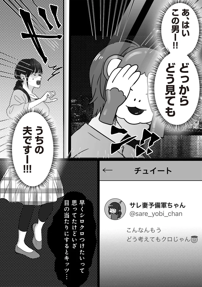 『私、「サレ妻予備軍」になりました。』 16440816.webp