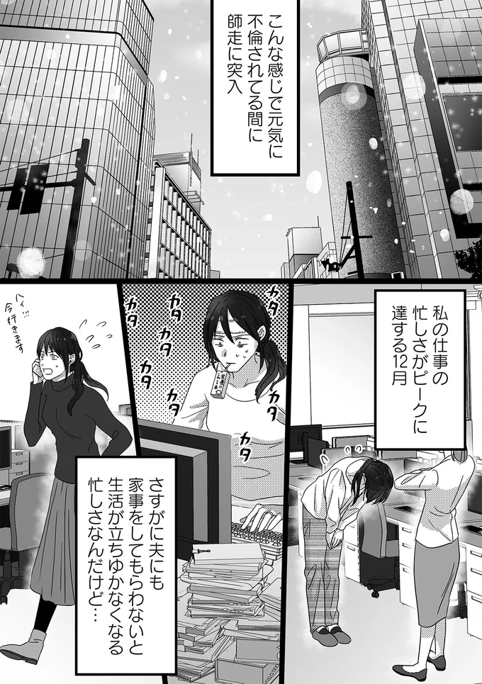 『私、「サレ妻予備軍」になりました。』 16440852.webp