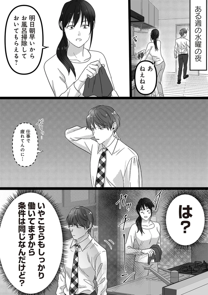 『私、「サレ妻予備軍」になりました。』 16440853.webp