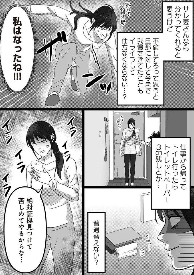『私、「サレ妻予備軍」になりました。』 16440854.webp