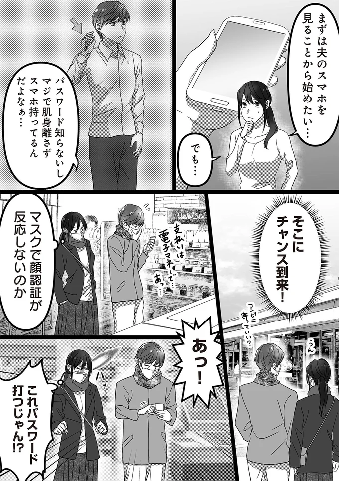 『私、「サレ妻予備軍」になりました。』 16440855.webp
