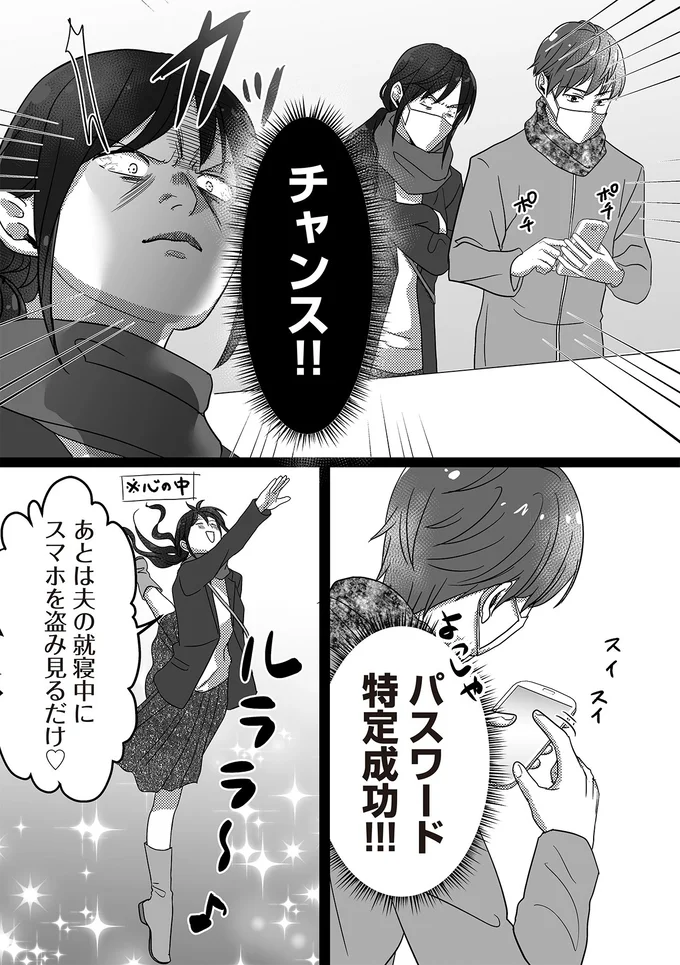 『私、「サレ妻予備軍」になりました。』 16440856.webp
