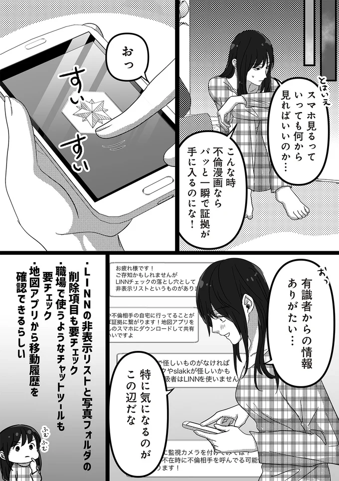 『私、「サレ妻予備軍」になりました。』 16440857.webp