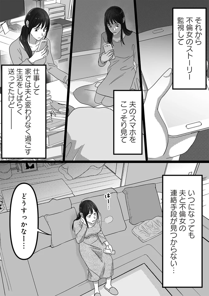 『私、「サレ妻予備軍」になりました。』 16440858.webp