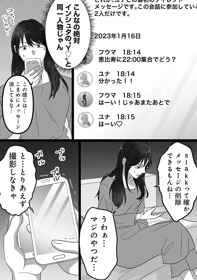 『私、「サレ妻予備軍」になりました。』 16440920.webp