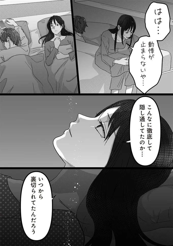 『私、「サレ妻予備軍」になりました。』 16440921.webp
