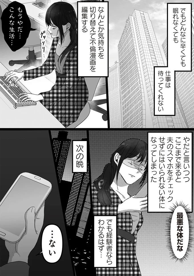 『私、「サレ妻予備軍」になりました。』 16440922.webp